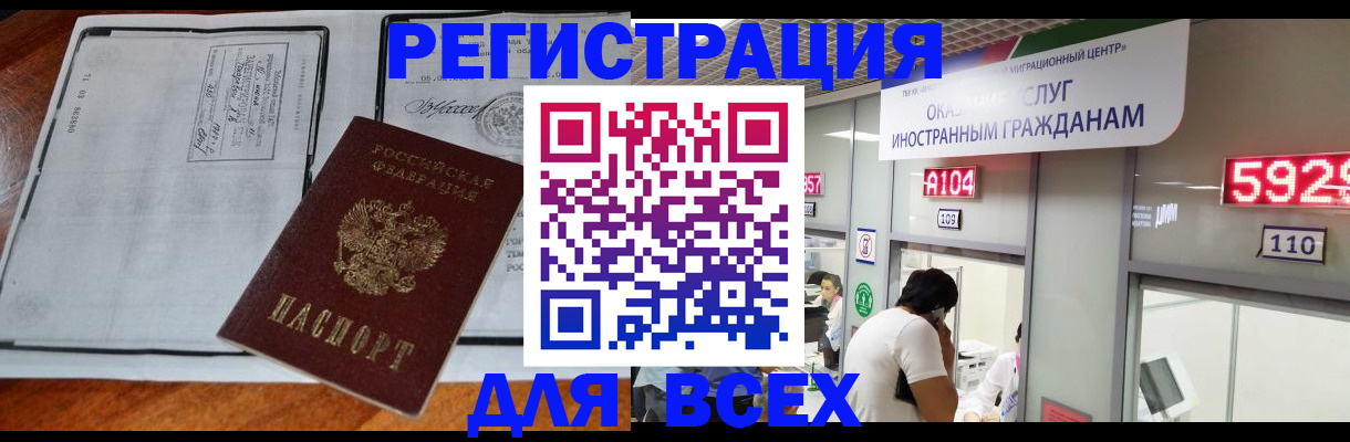 прописка в квартире в Дивногорске