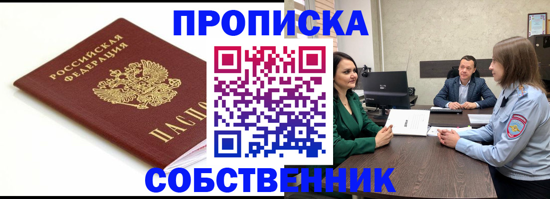 прописка поиск в Дивногорске