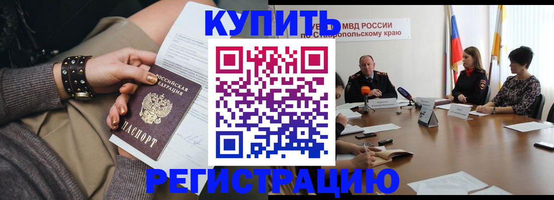 временная регистрация в Дивногорске