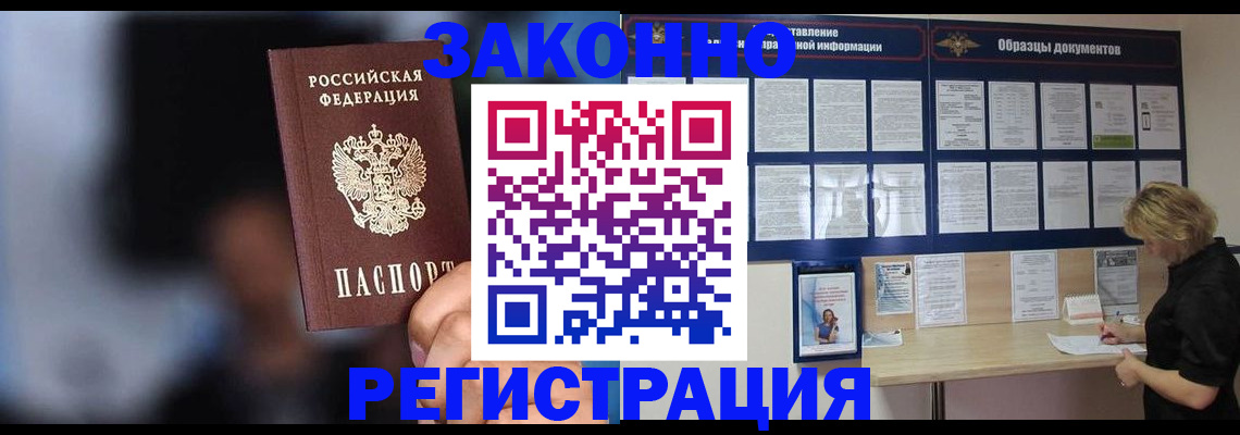 прописка гарантия в Дивногорске